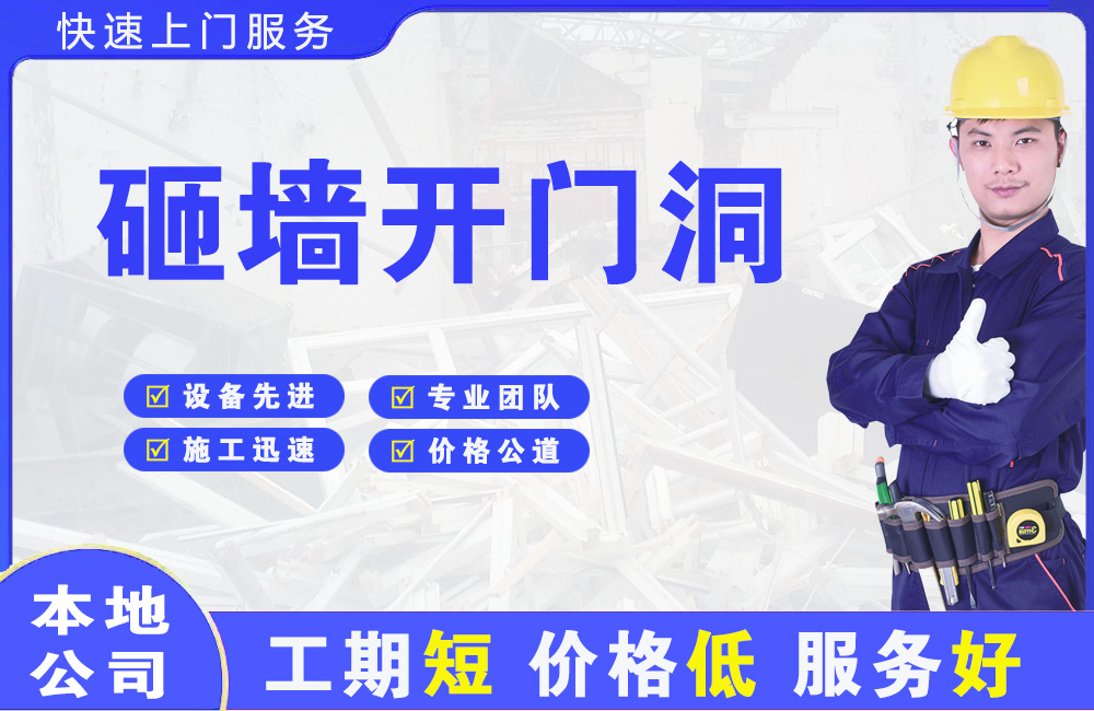 都昌砸墙开门洞