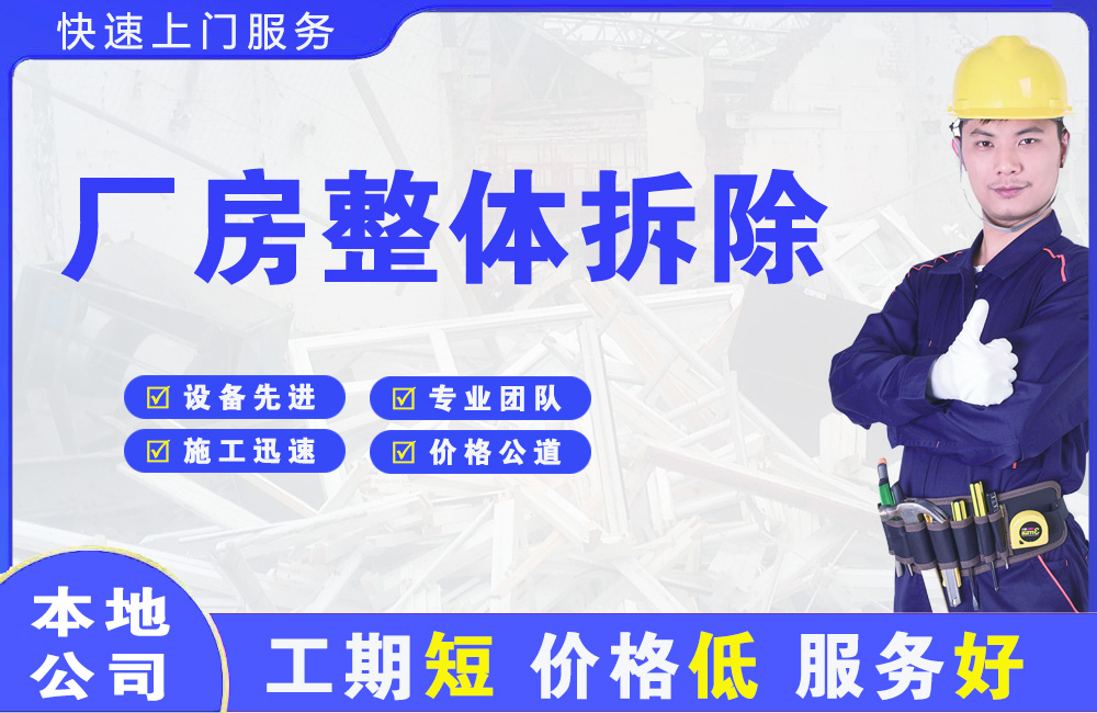 都昌厂房整体拆除